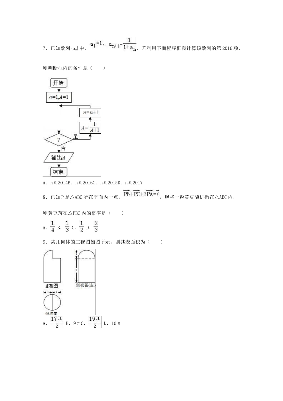 河北省唐山一中高三数学二模试卷 文（含解析）-人教版高三全册数学试题_第2页