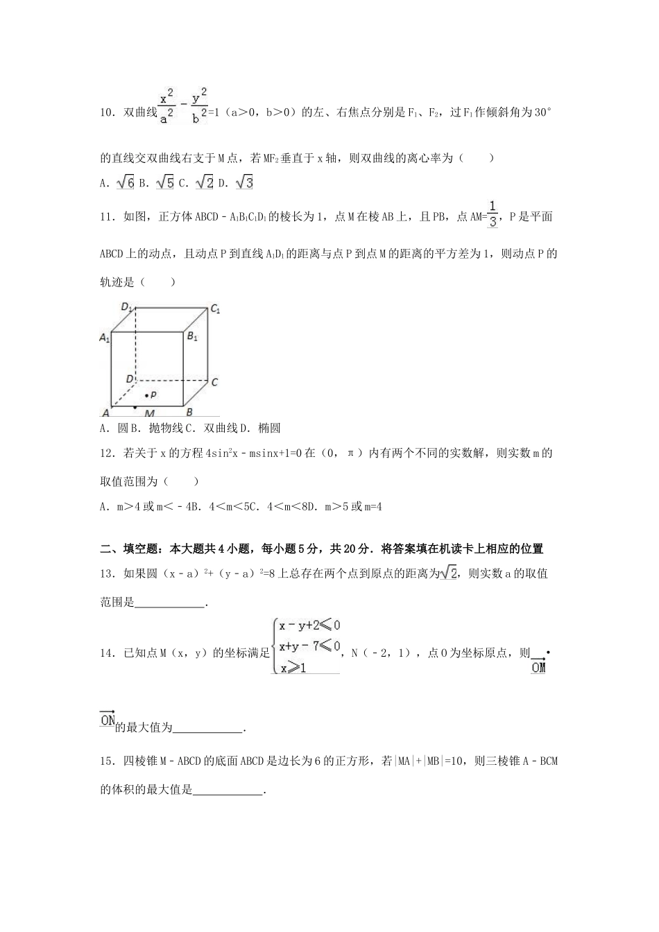 河北省唐山一中高三数学二模试卷 文（含解析）-人教版高三全册数学试题_第3页