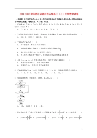 浙江省温州市五校高三数学上学期开学考试试卷（含解析）-人教版高三全册数学试题