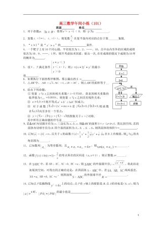 江苏省宿迁市剑桥国际学校高三数学午练（101） 苏教版