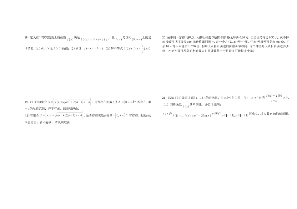 江苏省通州高级中学高一数学期末考试模拟试卷（苏教版必修1）_第2页