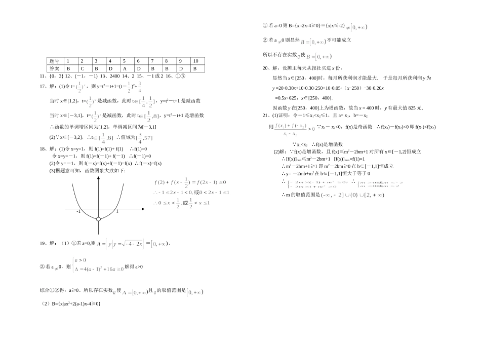 江苏省通州高级中学高一数学期末考试模拟试卷（苏教版必修1）_第3页