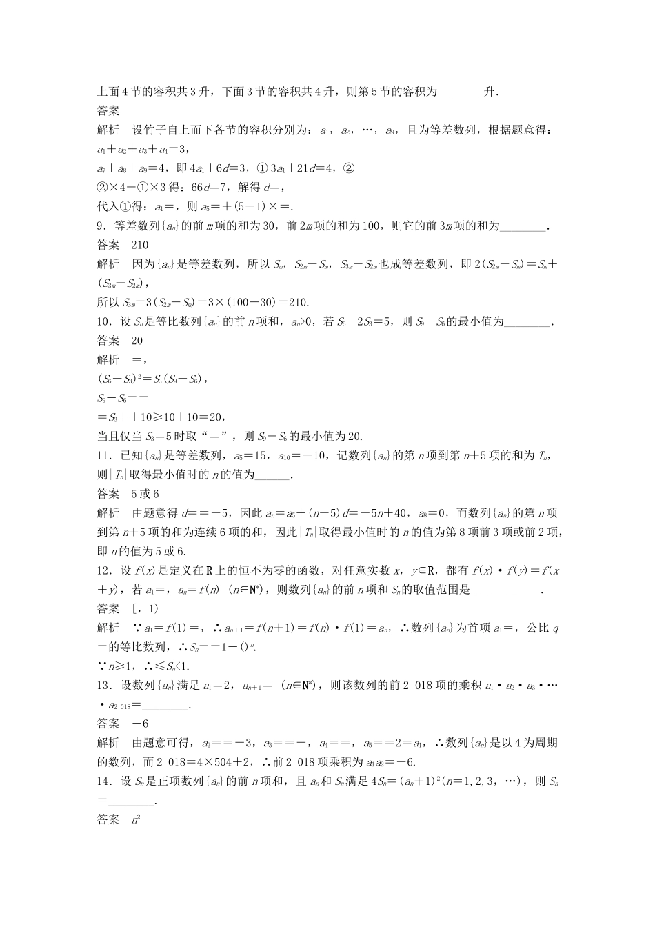 新（江苏专用）高考数学三轮增分练 高考小题分项练7 数列 文-人教版高三全册数学试题_第2页