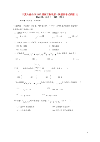宁夏六盘山市高三数学第一次模拟考试试题 文-人教版高三全册数学试题