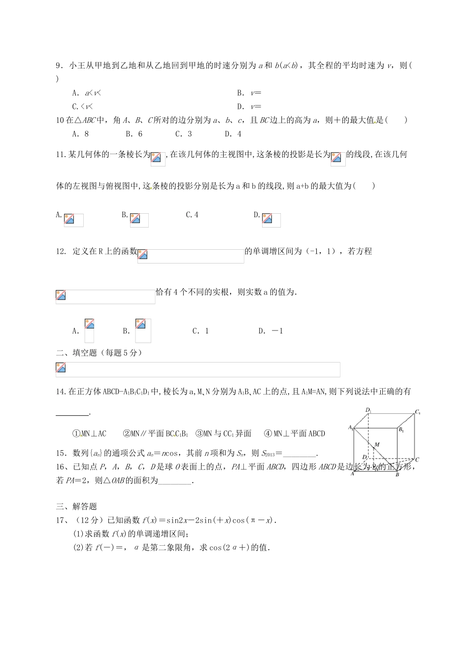 江西省南昌市高三数学上学期第四次月考（12月）试题 文-人教版高三全册数学试题_第2页