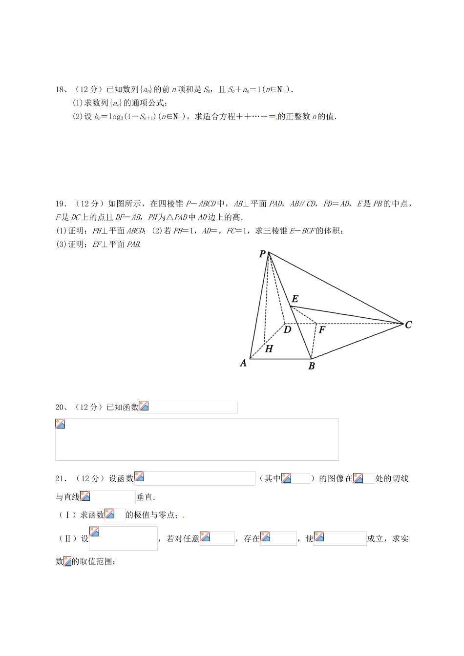 江西省南昌市高三数学上学期第四次月考（12月）试题 文-人教版高三全册数学试题_第3页