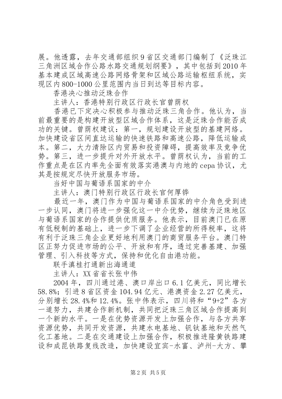 发改委精彩演讲稿_第2页