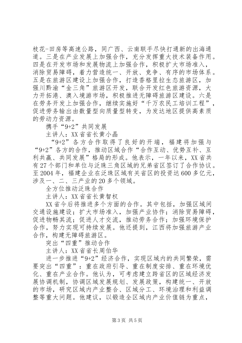 发改委精彩演讲稿_第3页