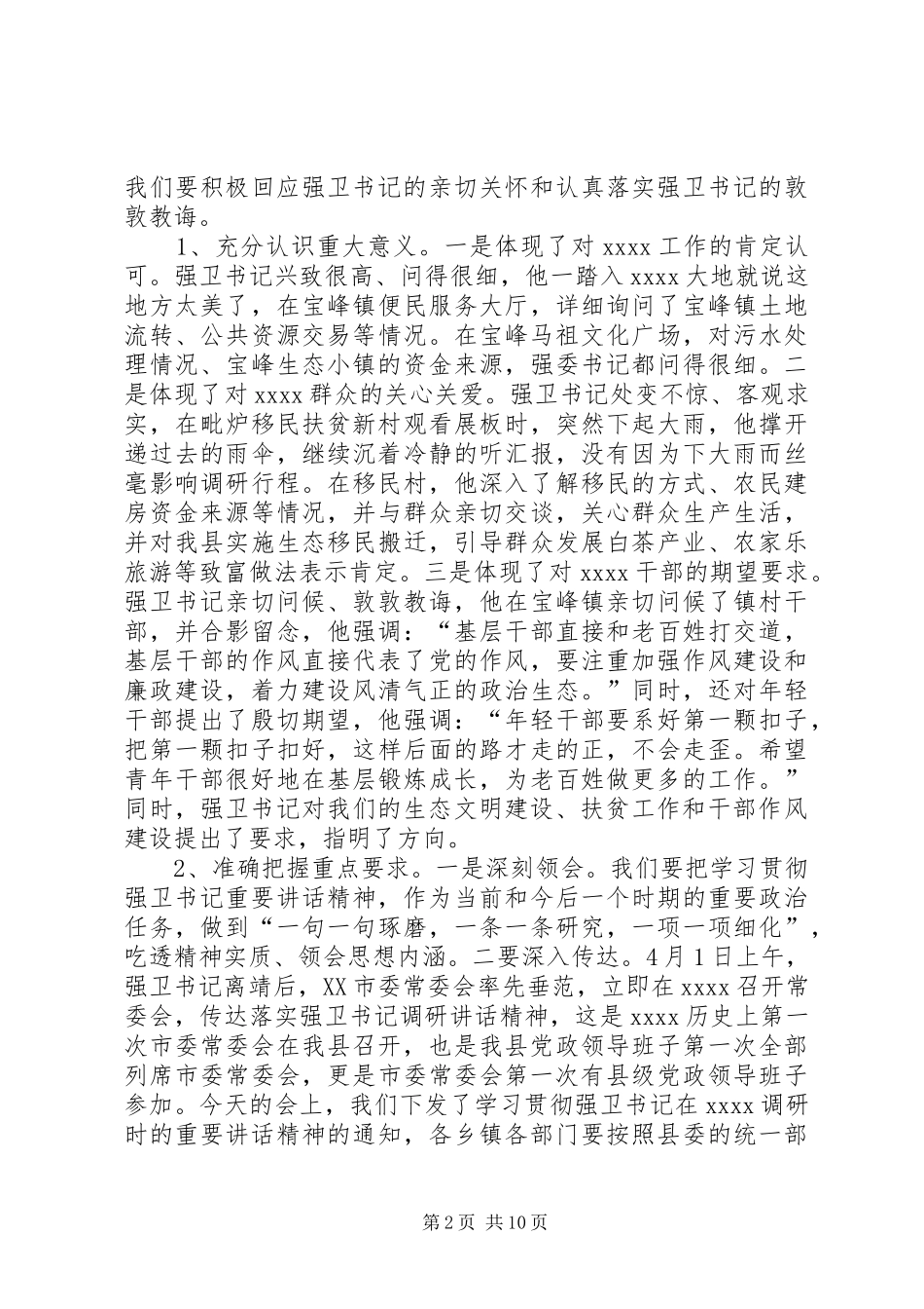 全县党建工作会议的讲话发言稿_第2页