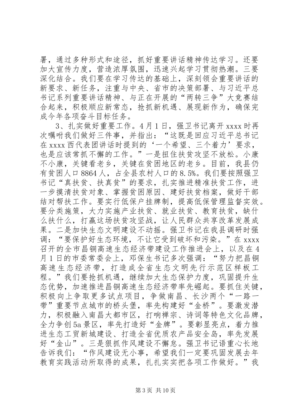 全县党建工作会议的讲话发言稿_第3页