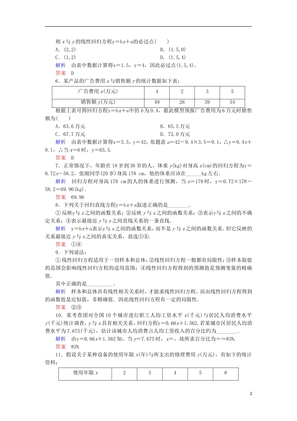 高中数学 双基限时练15 新人教A版必修3-新人教A版高一必修3数学试题_第2页