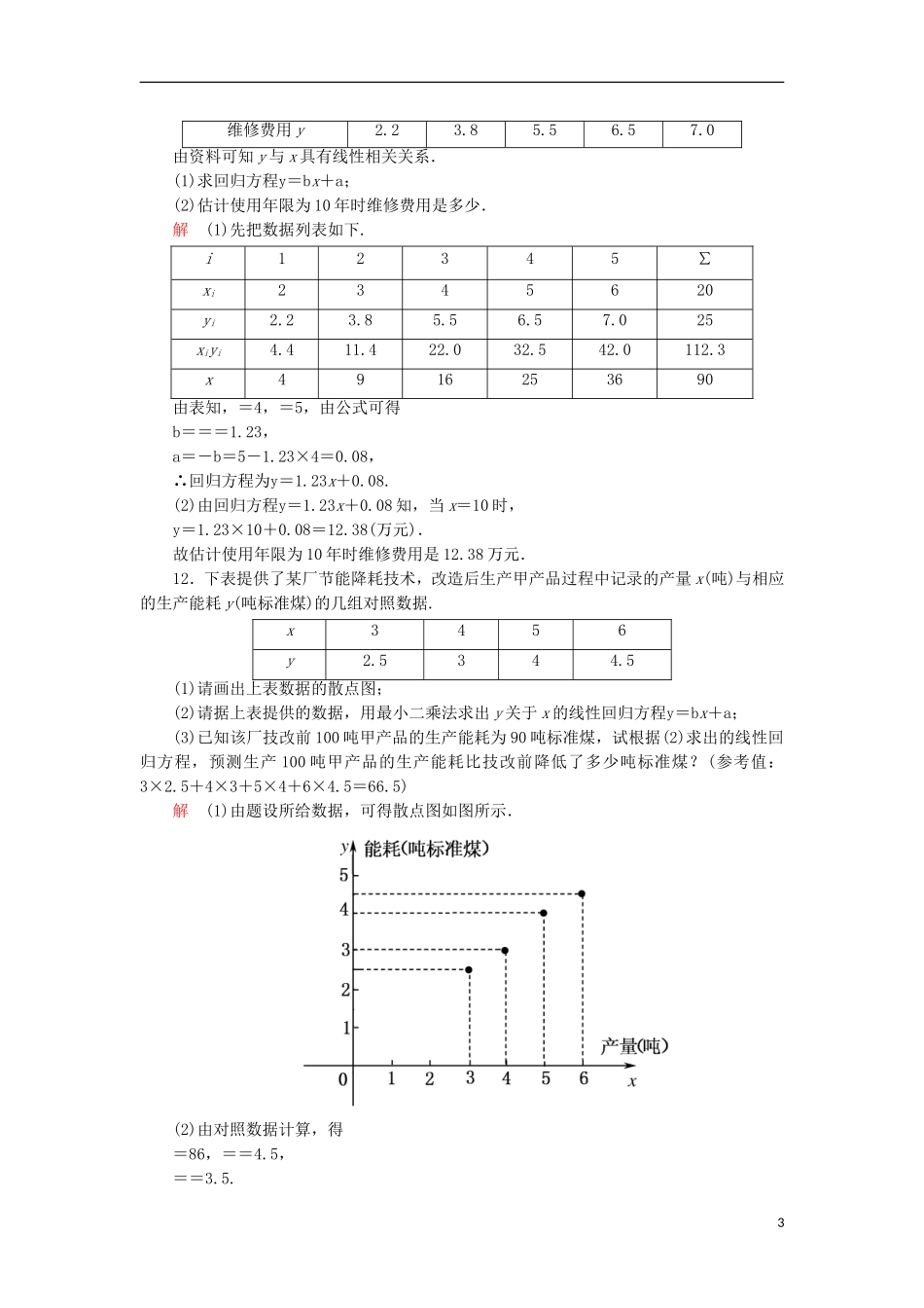 高中数学 双基限时练15 新人教A版必修3-新人教A版高一必修3数学试题_第3页