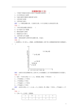 高中数学 双基限时练15 新人教A版必修3-新人教A版高一必修3数学试题