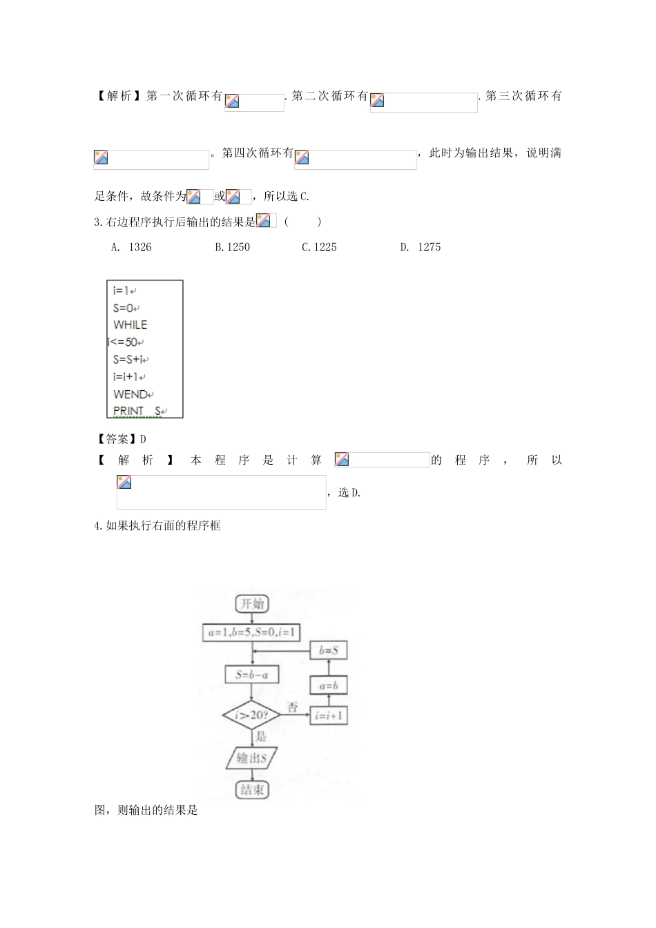 广东省天河地区高考数学一轮复习试题精选 程序框图01 文-人教版高三全册数学试题_第2页