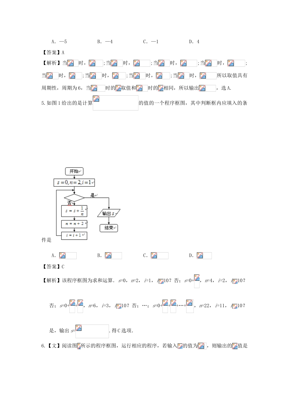 广东省天河地区高考数学一轮复习试题精选 程序框图01 文-人教版高三全册数学试题_第3页