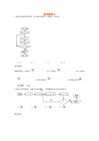 广东省天河地区高考数学一轮复习试题精选 程序框图01 文-人教版高三全册数学试题