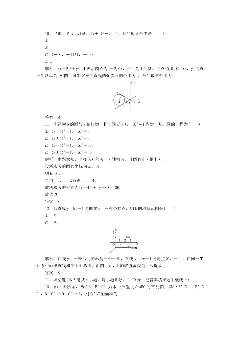 高中数学 模块提升卷（B）北师大版必修2-北师大版高一必修2数学试题_第3页