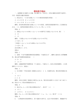 高中数学 模块提升卷（B）北师大版必修2-北师大版高一必修2数学试题