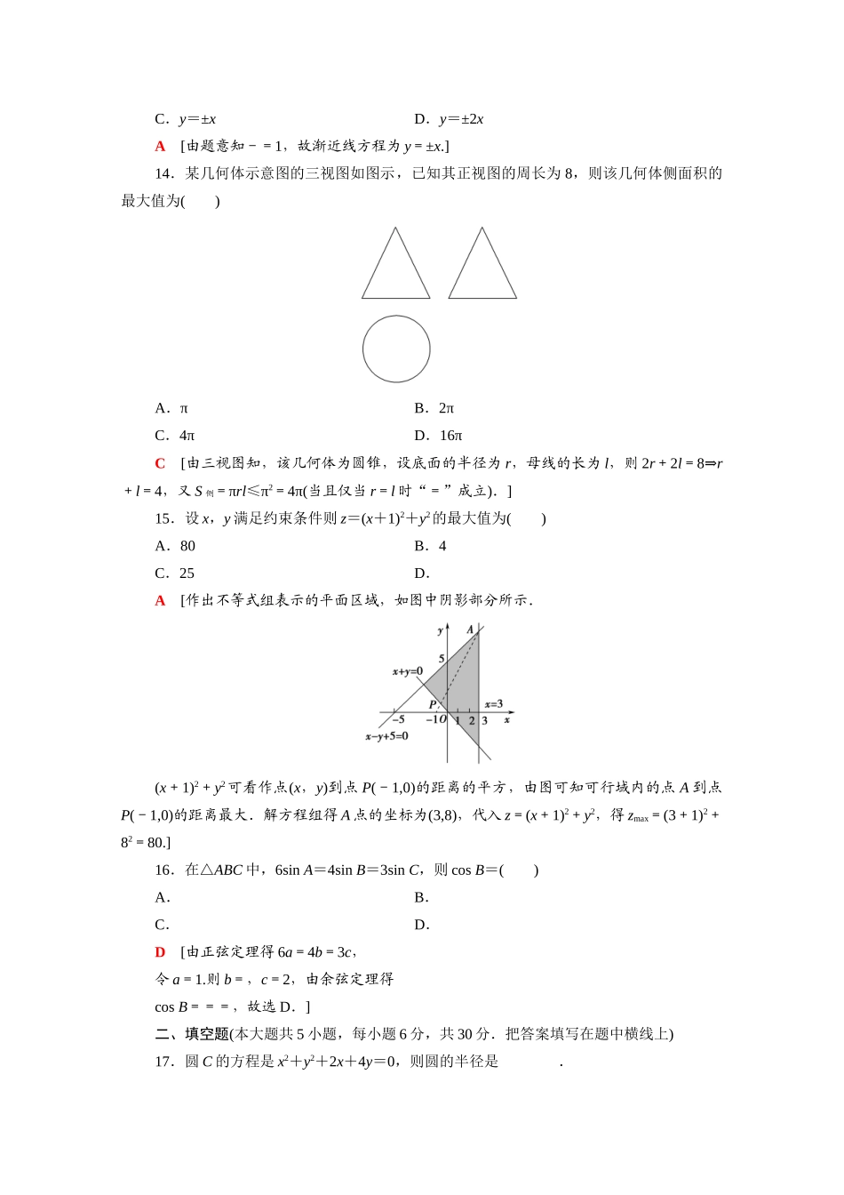 广东省高考数学学业水平合格考试总复习 标准示范卷2（含解析）-人教版高三全册数学试题_第3页