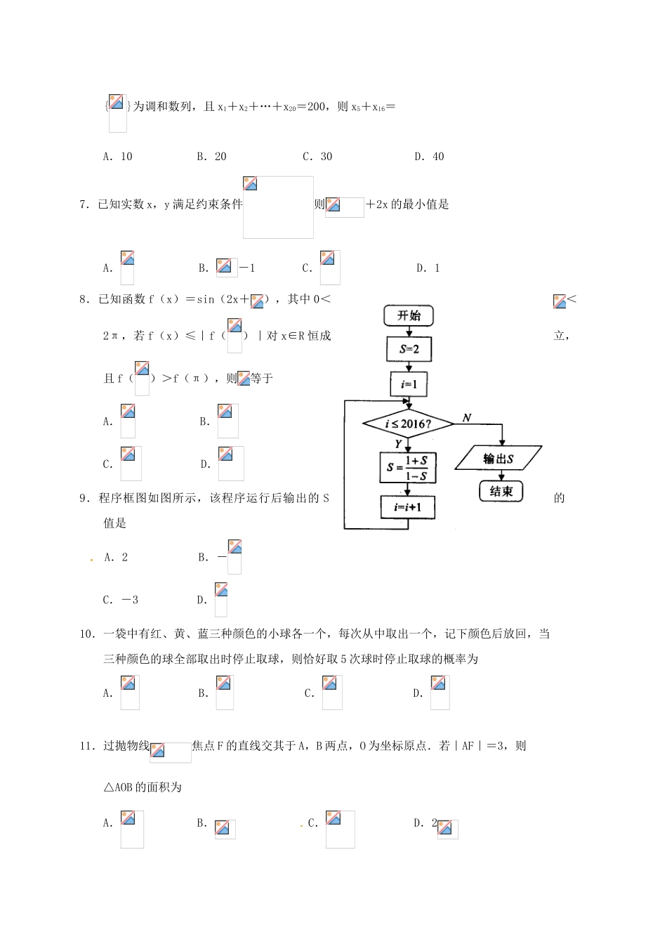 河南省中原名校联盟高三数学4月仿真模拟联考试题 理-人教版高三全册数学试题_第2页