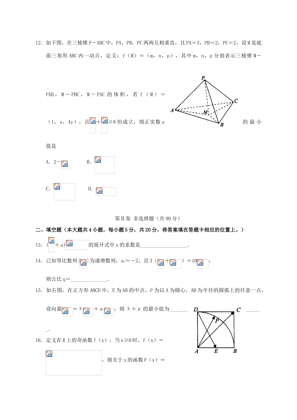 河南省中原名校联盟高三数学4月仿真模拟联考试题 理-人教版高三全册数学试题_第3页