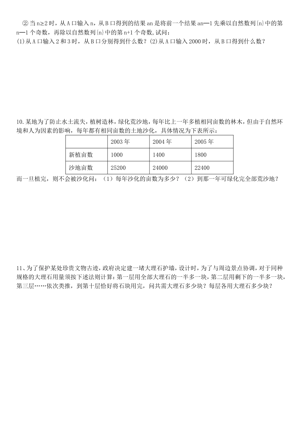 河北省沙城中学补习班高三数学第一轮复习第二十三讲    3.7数列的应用l练习_第2页