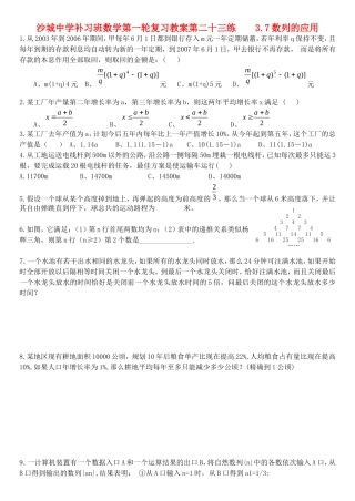 河北省沙城中学补习班高三数学第一轮复习第二十三讲    3.7数列的应用l练习