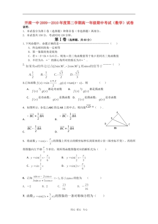 河北省唐山市开滦一中09-10学年高一数学下学期期中考试 新人教版