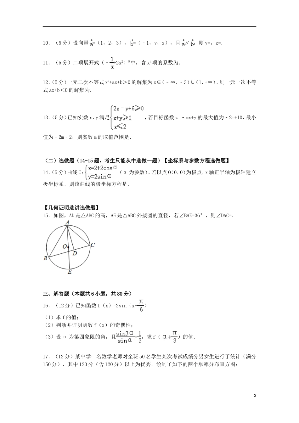 广东省汕头市高考数学一模试卷 理（含解析）-人教版高三全册数学试题_第2页