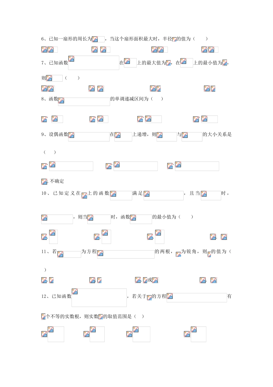 贵州省遵义市高一数学上学期第二次月考试题-人教版高一全册数学试题_第2页
