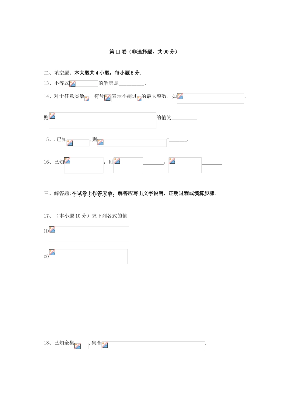 贵州省遵义市高一数学上学期第二次月考试题-人教版高一全册数学试题_第3页