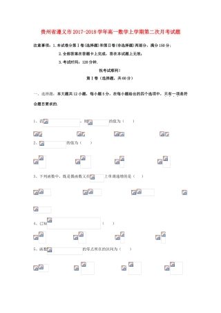 贵州省遵义市高一数学上学期第二次月考试题-人教版高一全册数学试题