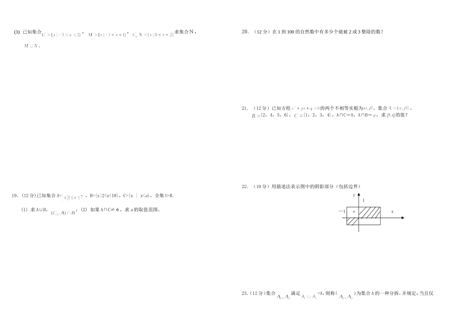 江苏省滨海中学高一数学周练（１）_第2页