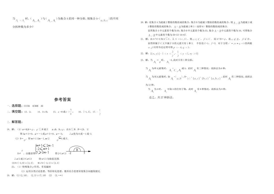 江苏省滨海中学高一数学周练（１）_第3页