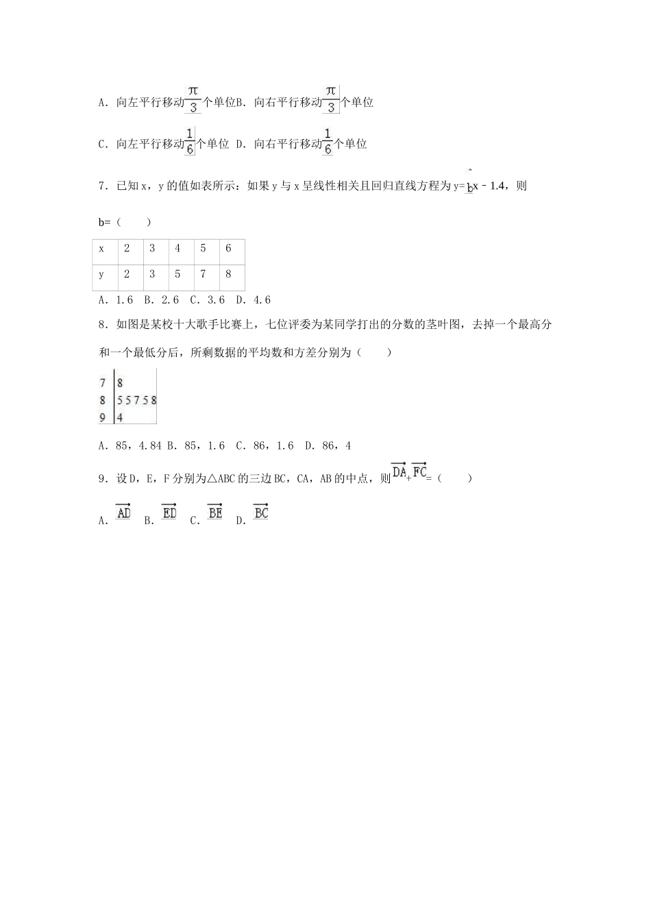 广东省东莞市高一数学下学期期末试卷（b卷）（含解析）-人教版高一全册数学试题_第2页