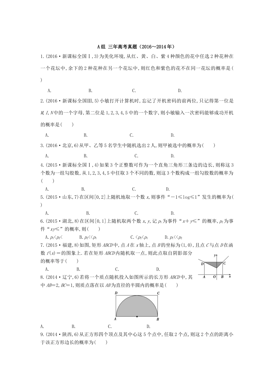 三年高考两年模拟高考数学专题汇编 第十章 概率与统计2 文-人教版高三全册数学试题_第1页