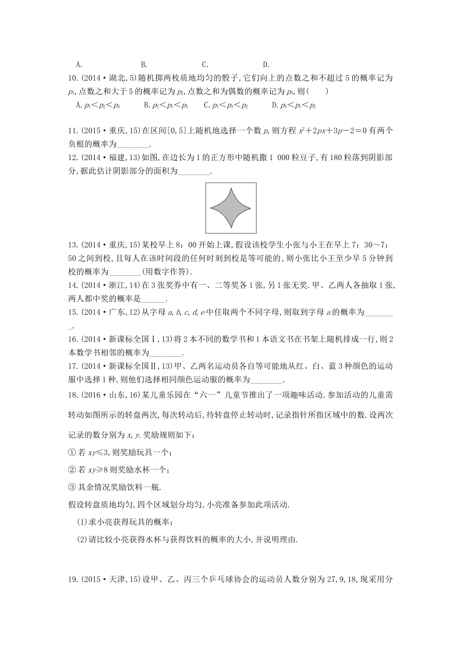 三年高考两年模拟高考数学专题汇编 第十章 概率与统计2 文-人教版高三全册数学试题_第2页