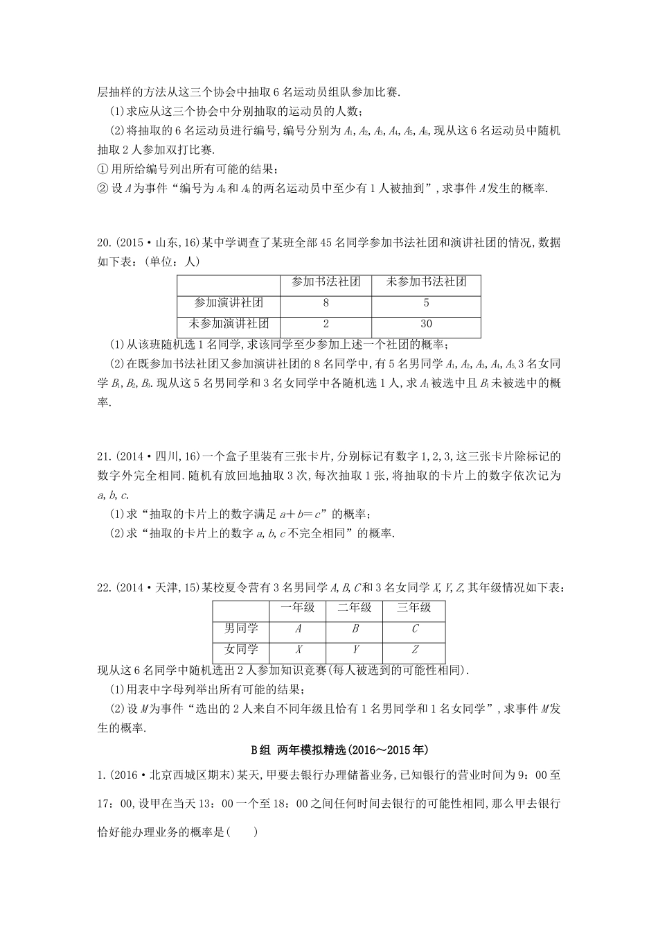 三年高考两年模拟高考数学专题汇编 第十章 概率与统计2 文-人教版高三全册数学试题_第3页