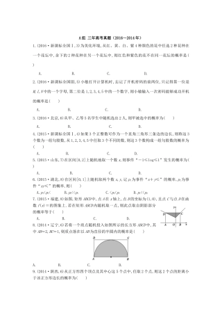 三年高考两年模拟高考数学专题汇编 第十章 概率与统计2 文-人教版高三全册数学试题