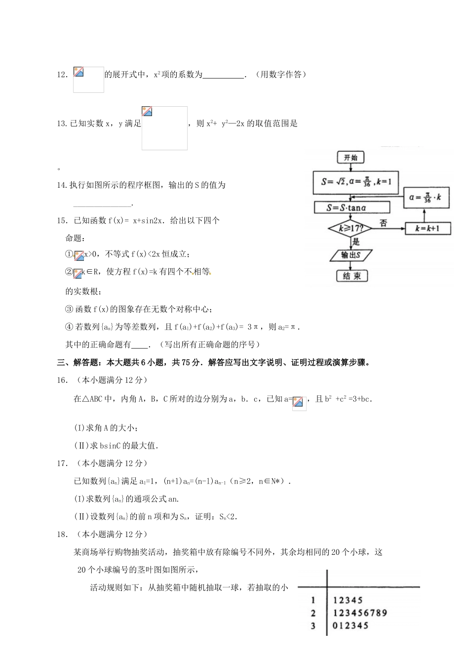 四川省成都市高三数学下学期第二次诊断考试试题 理-人教版高三全册数学试题_第3页