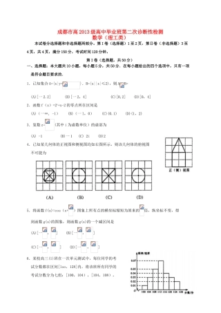 四川省成都市高三数学下学期第二次诊断考试试题 理-人教版高三全册数学试题