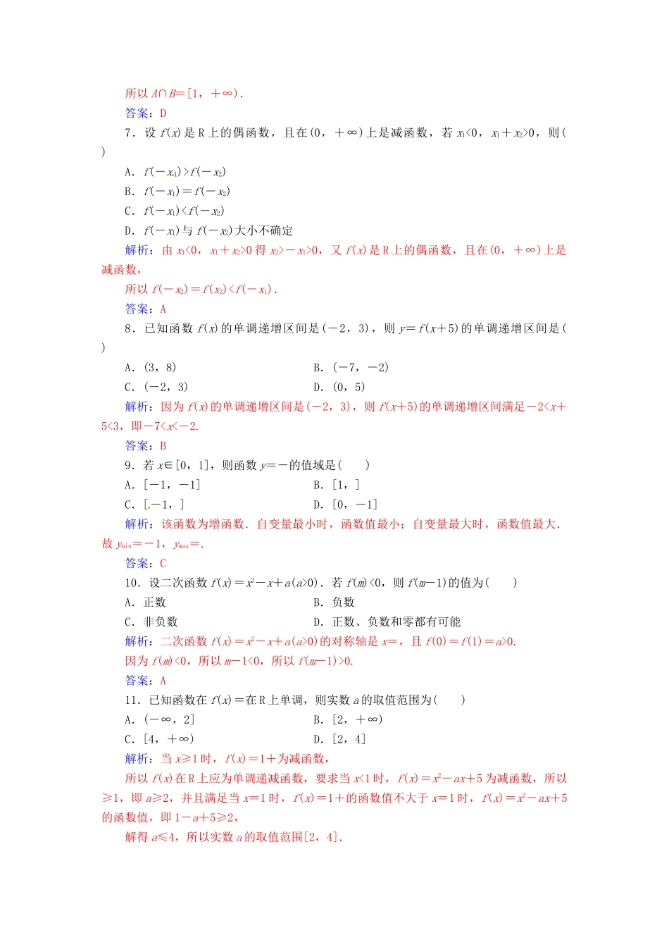高中数学 模块综合评价(一) 新人教版必修1-新人教版高一必修1数学试题_第2页