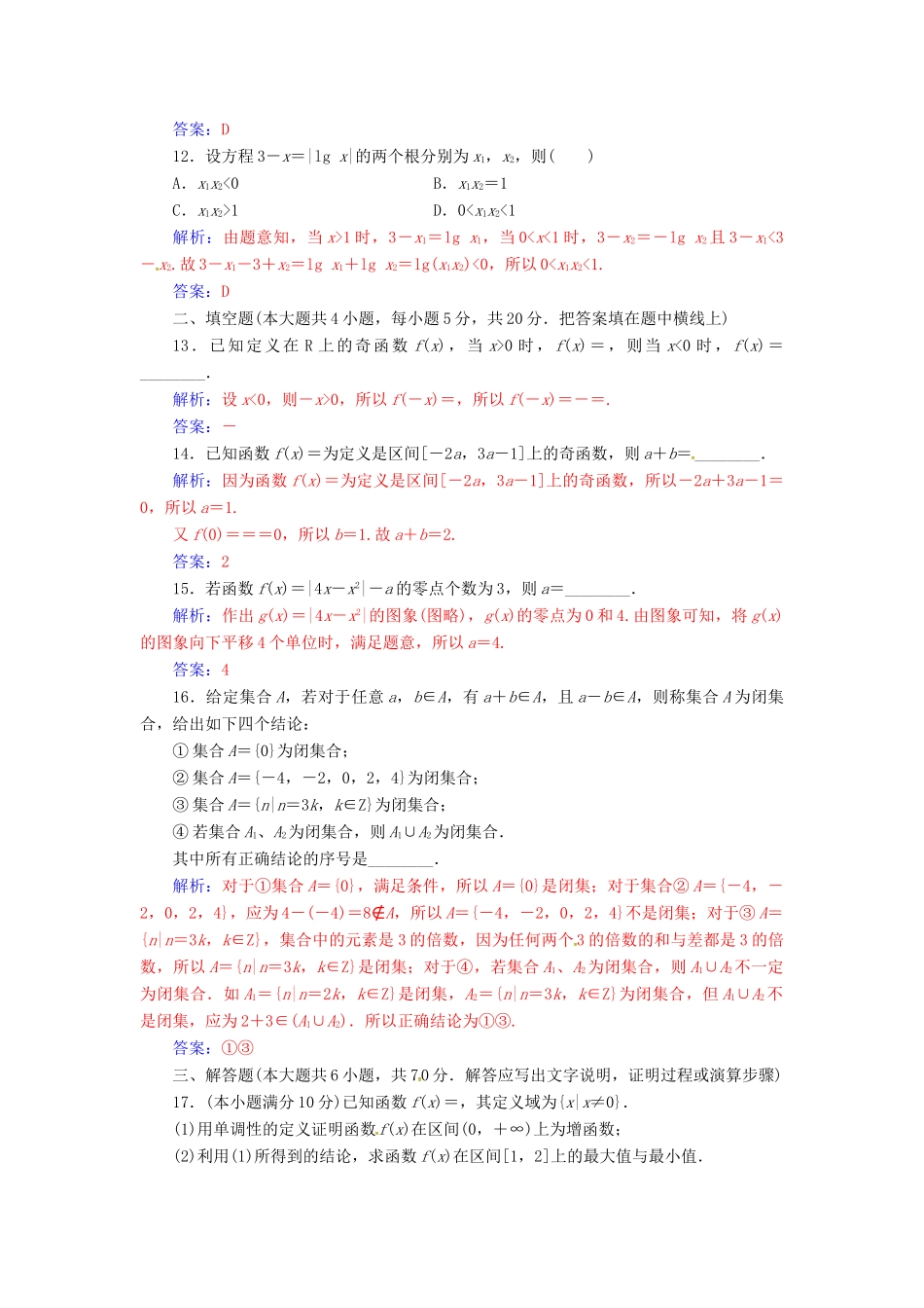 高中数学 模块综合评价(一) 新人教版必修1-新人教版高一必修1数学试题_第3页
