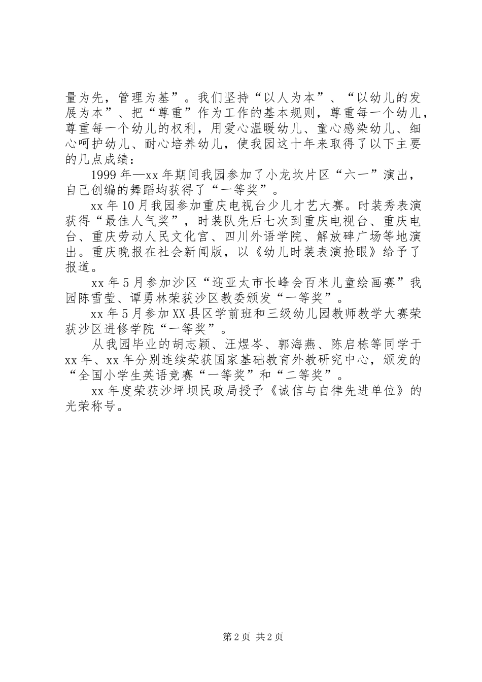 管理理念和办园理念汇报演讲稿_1_第2页