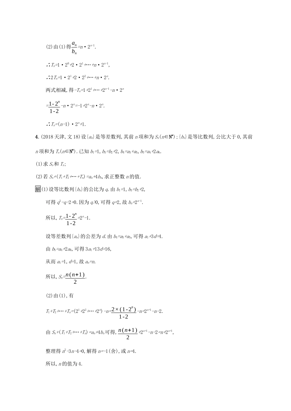 广西高考数学一轮复习 高考大题专项练三 高考中的数列 文-人教版高三全册数学试题_第3页