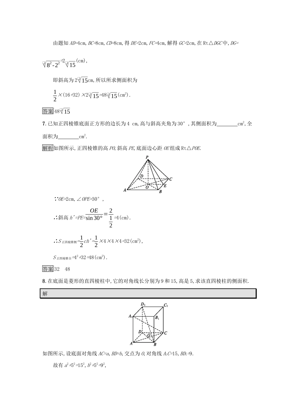 高中数学 第一章 立体几何初步 1.7.1 柱、锥、台的侧面展开与面积课后篇巩固探究（含解析）北师大版必修2-北师大版高一必修2数学试题_第3页