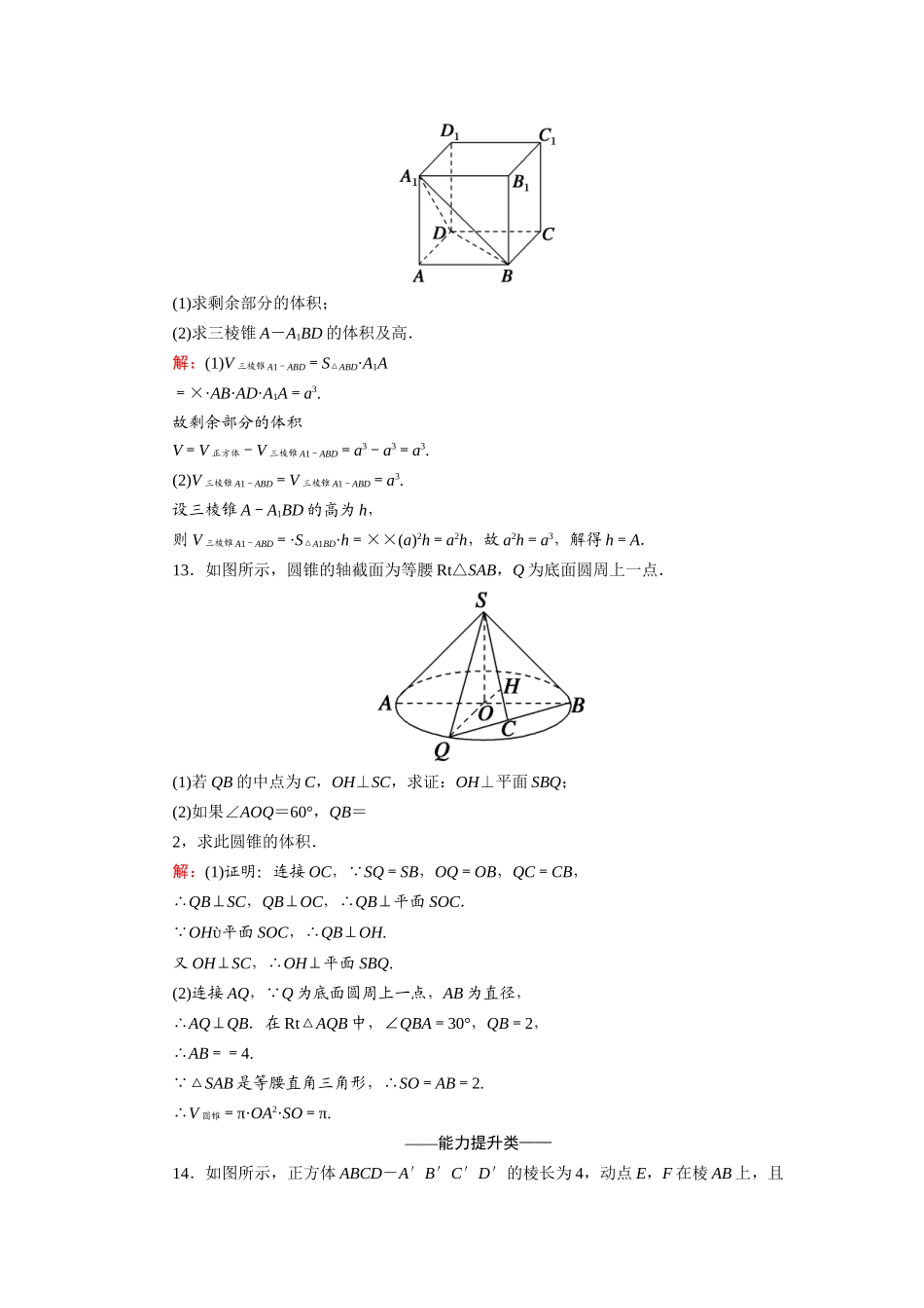 高中数学 第一章 立体几何初步 1.7 简单几何体的再认识 1.7.2.1 柱体与锥体的体积课时作业（含解析）北师大版必修2-北师大版高一必修2数学试题_第3页