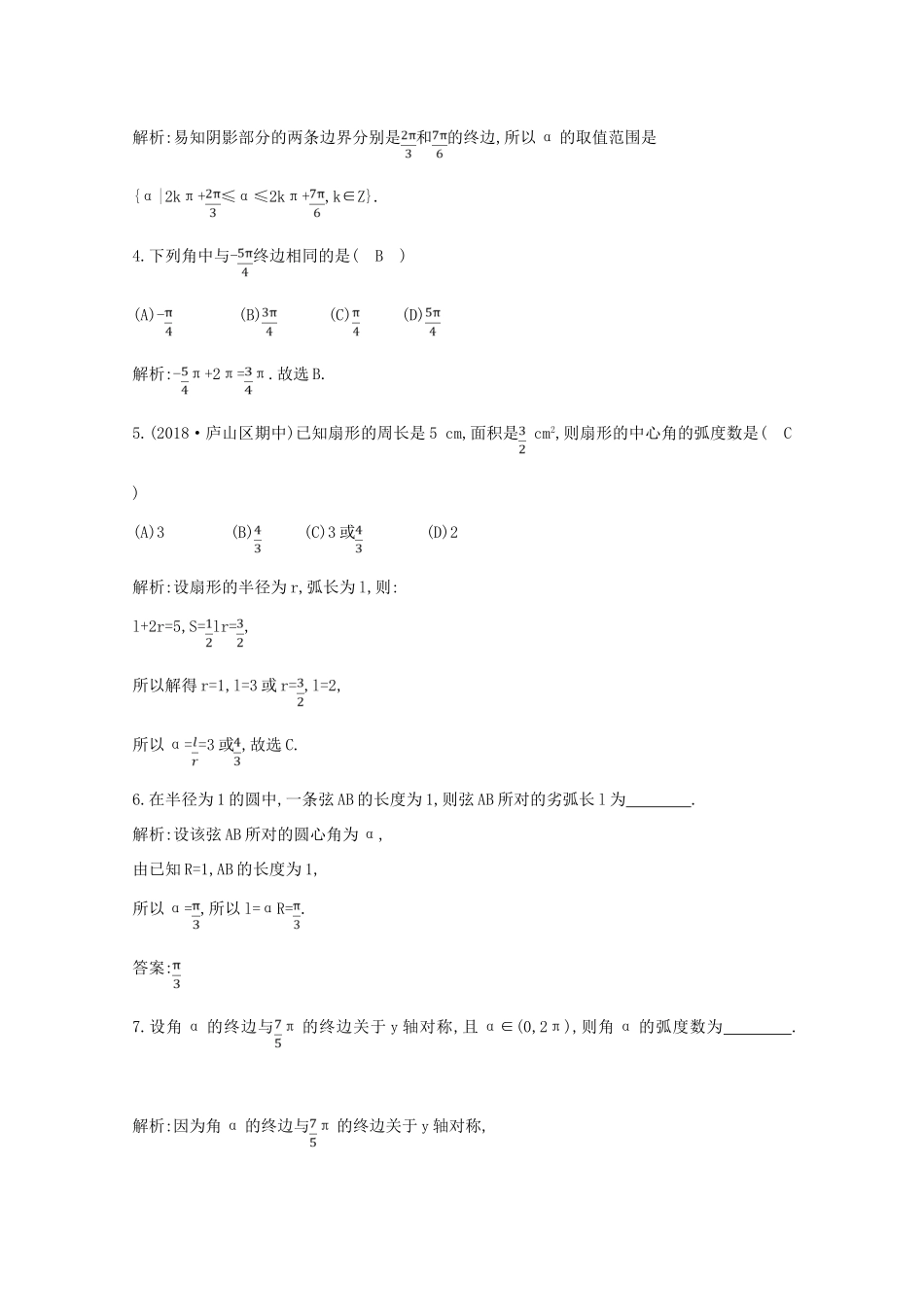 高中数学 第一章 三角函数 1.1.2 弧度制课时作业 新人教A版必修4-新人教A版高一必修4数学试题_第2页