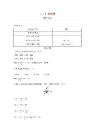 高中数学 第一章 三角函数 1.1.2 弧度制课时作业 新人教A版必修4-新人教A版高一必修4数学试题