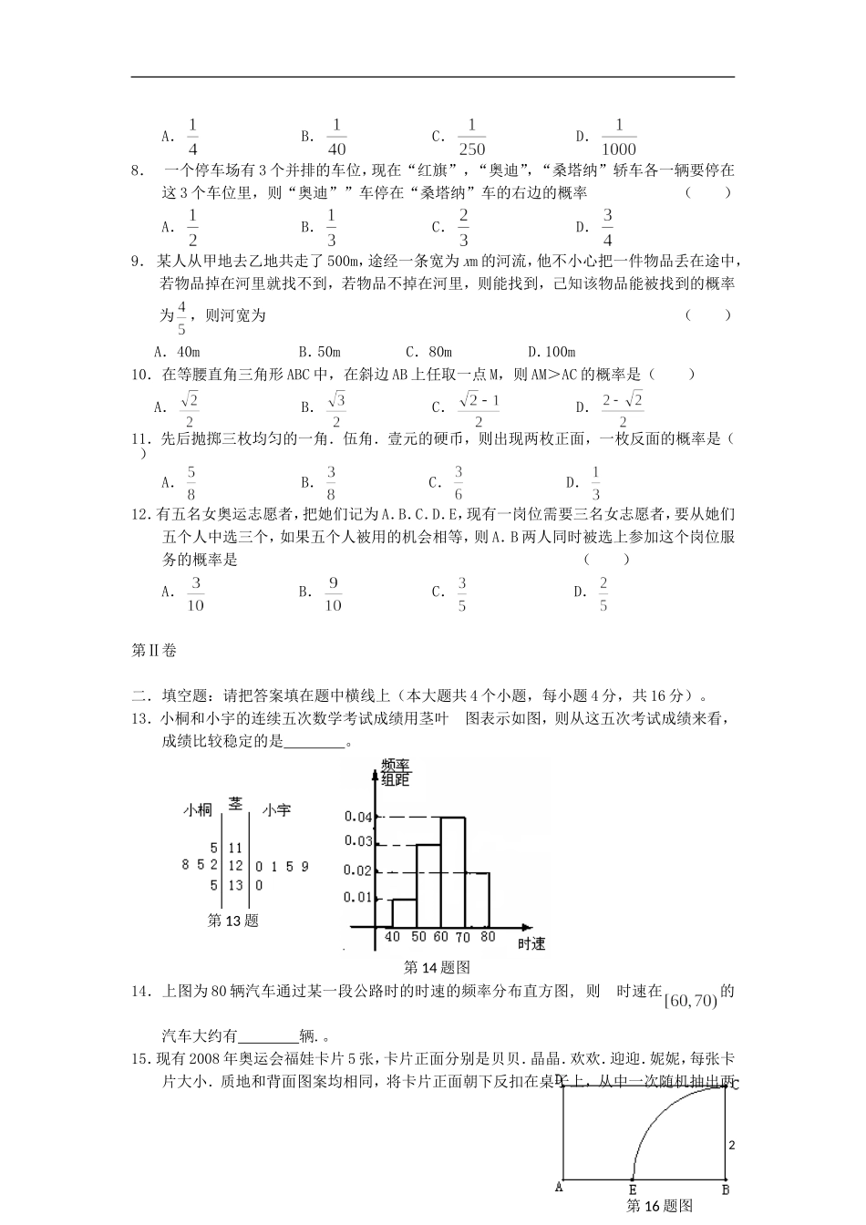 浙江省义乌市第三中学高中数学下学期（统计与概率第二．三章）单元测试 新人教A版必修3_第2页